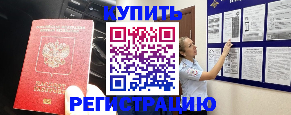 регистрация в Междуреченске