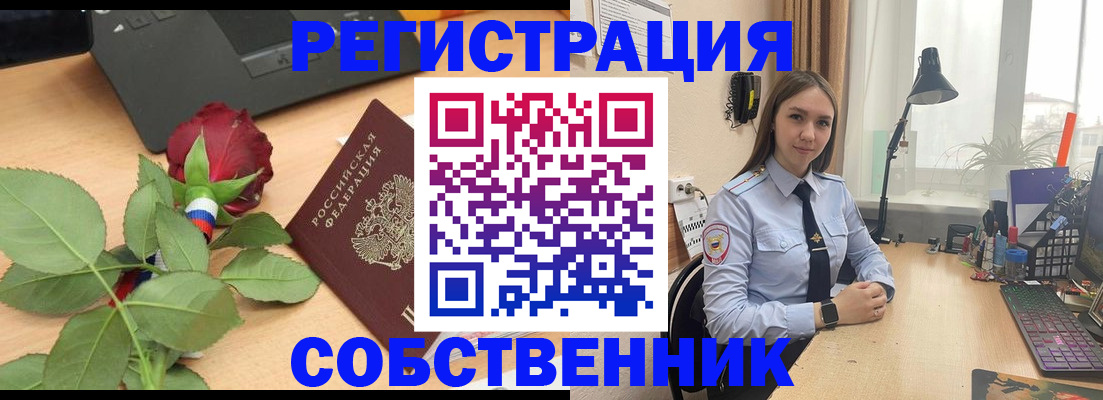 прописка штамп в Междуреченске